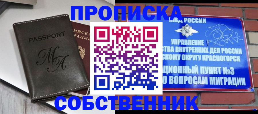 временная регистрация надежно в Череповце