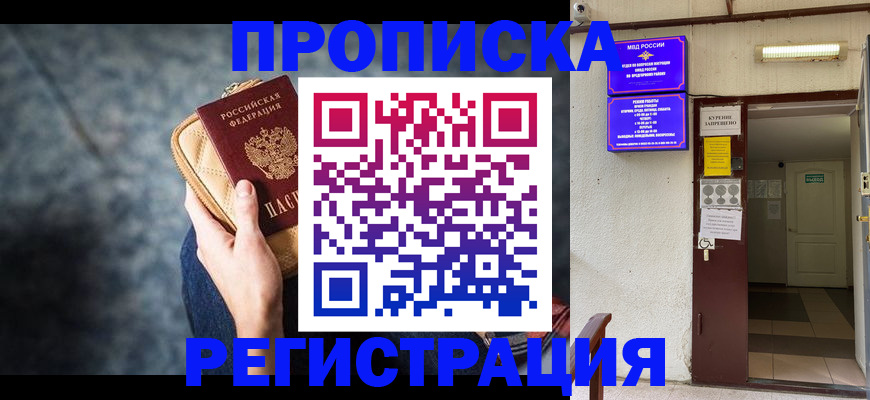 временная регистрация надежно в Череповце