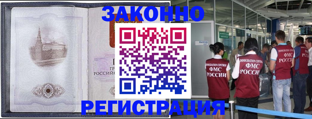временная регистрация надежно в Череповце